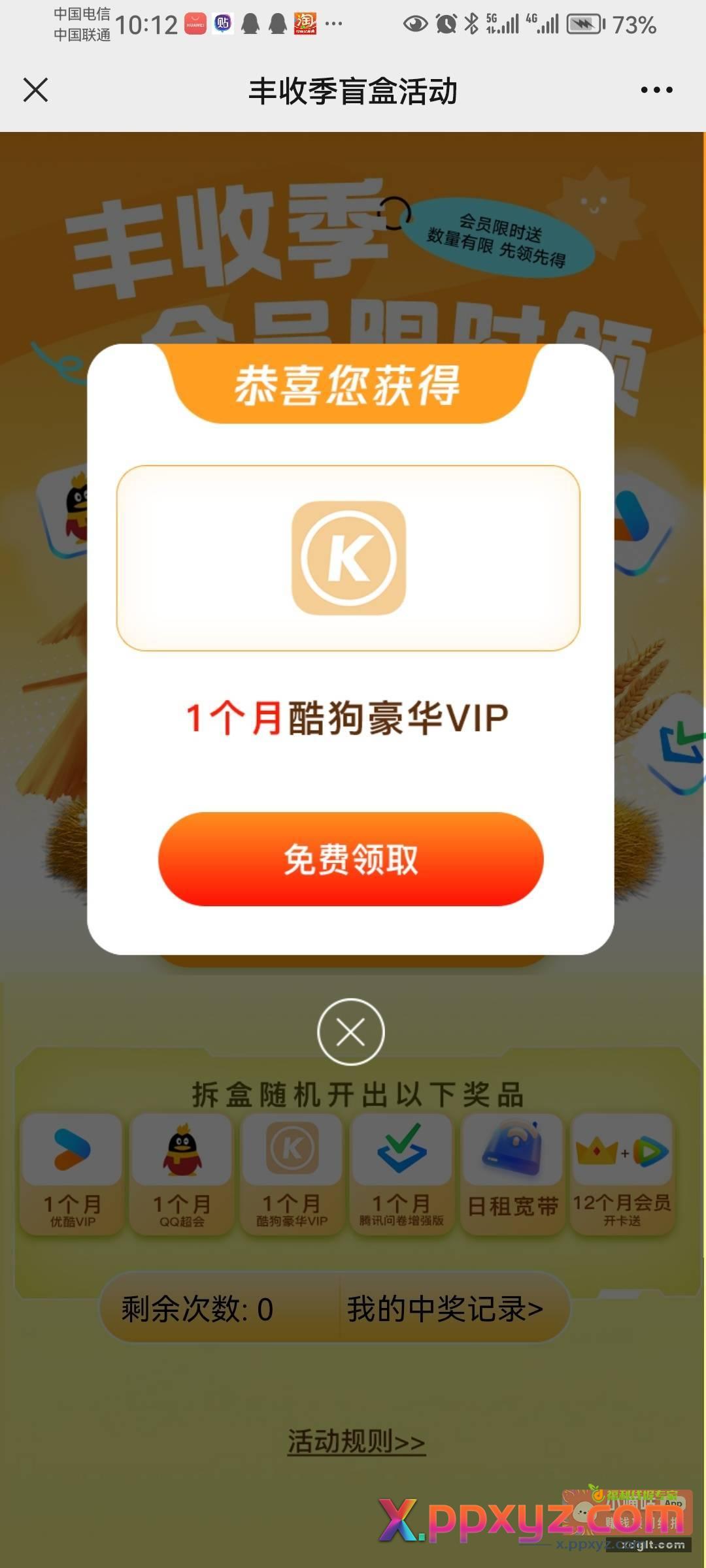 联通手机抽会员必中 - PPXYZ资源网