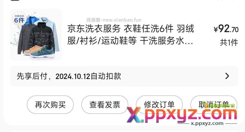 京东洗衣的车 0点抢 京东洗鞋服务1双 9.2亓 - PPXYZ资源网