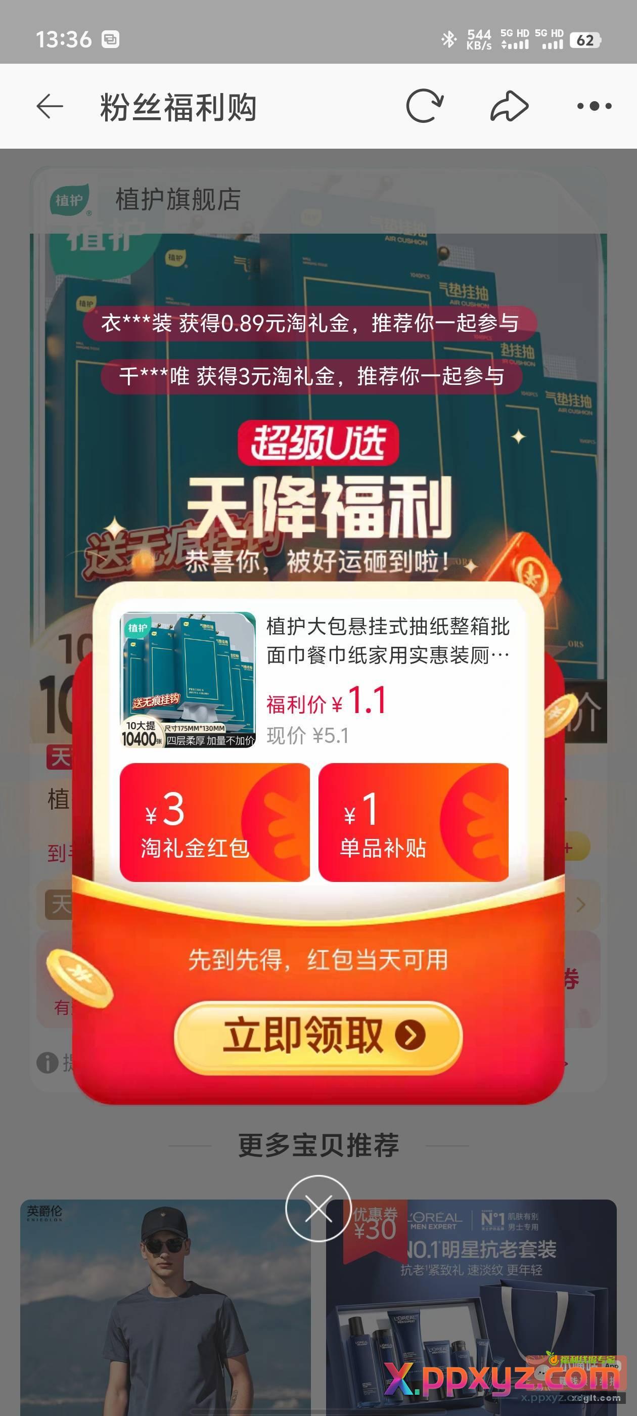 植护的抽纸 1000张 - PPXYZ资源网