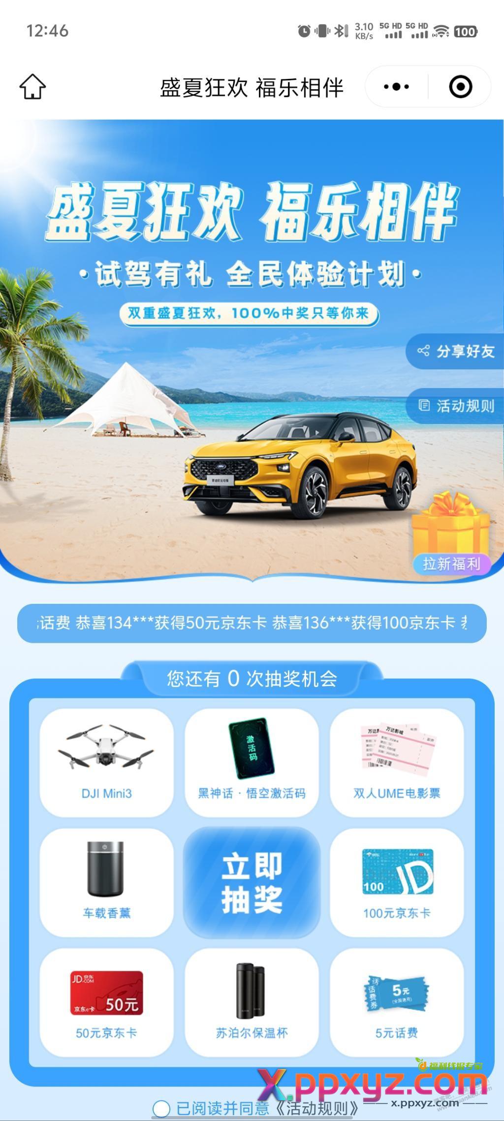 100元大毛，愿意去店里面试驾的冲 - PPXYZ线报