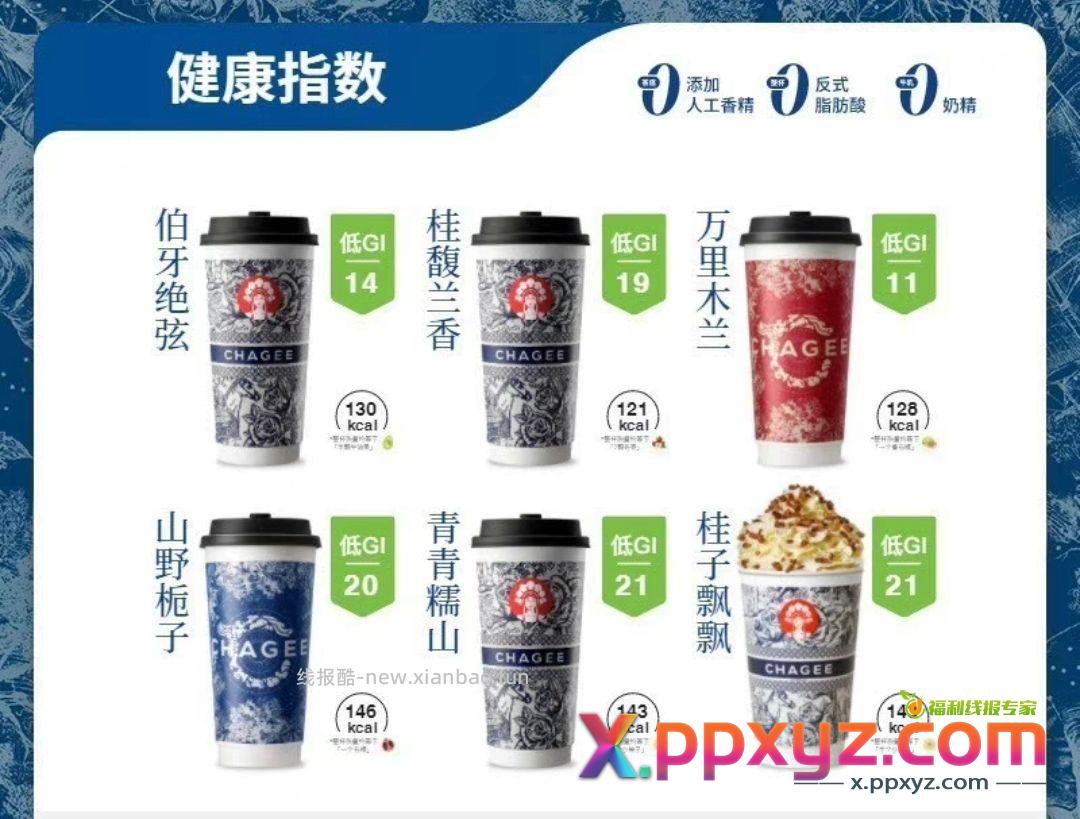 26.5两杯霸王茶姬6选2 充值到你手机号半月有效期 - PPXYZ资源网