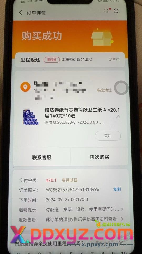 华为手机买同程 - PPXYZ线报