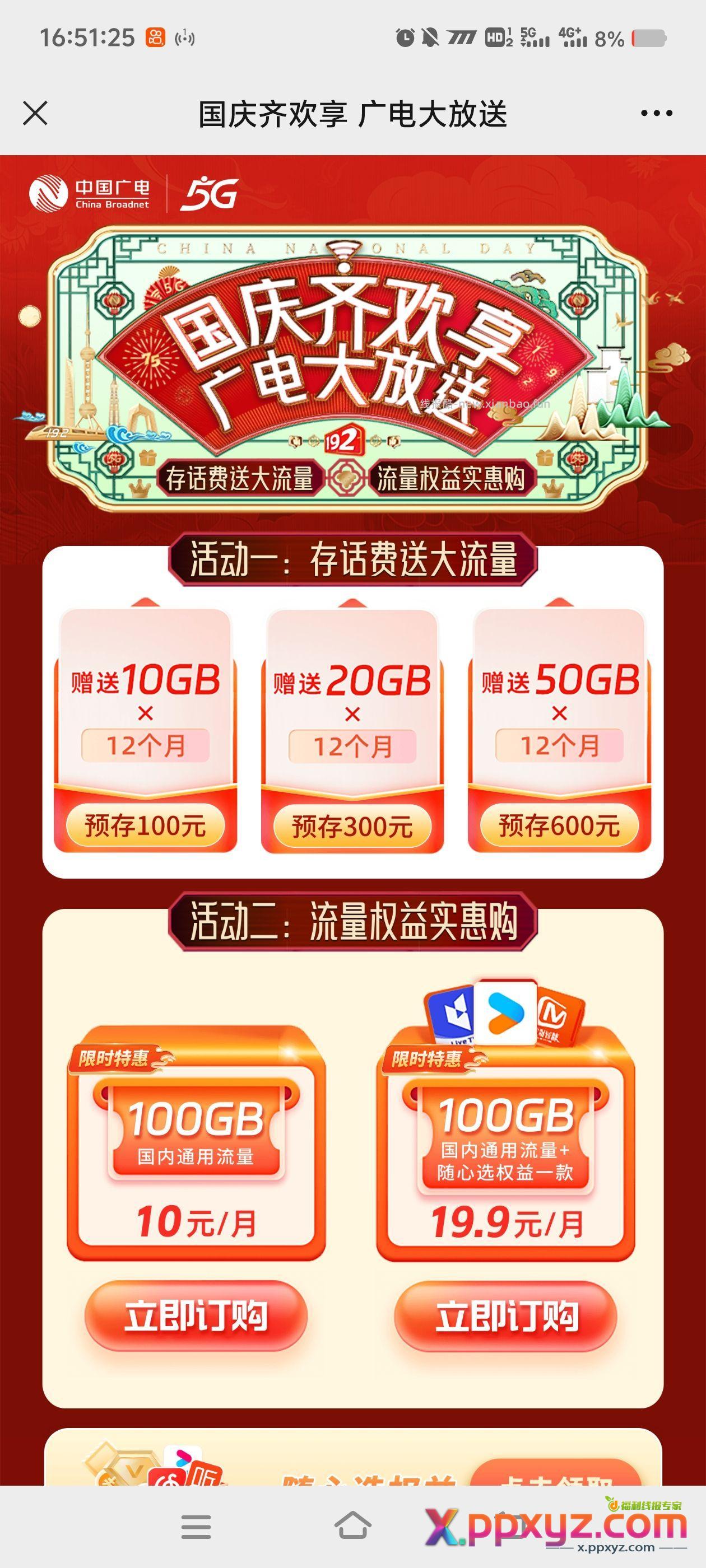 广电 - PPXYZ资源网