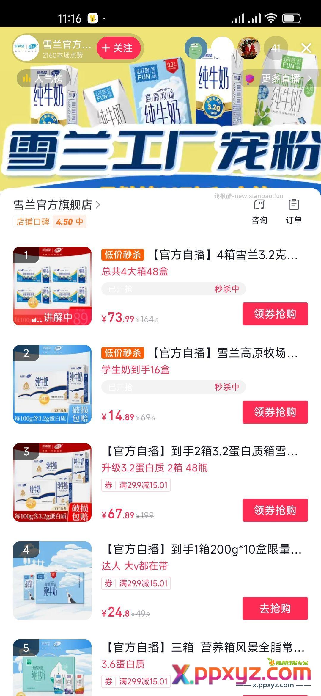 ➗雪兰牛奶17.5 - PPXYZ资源网