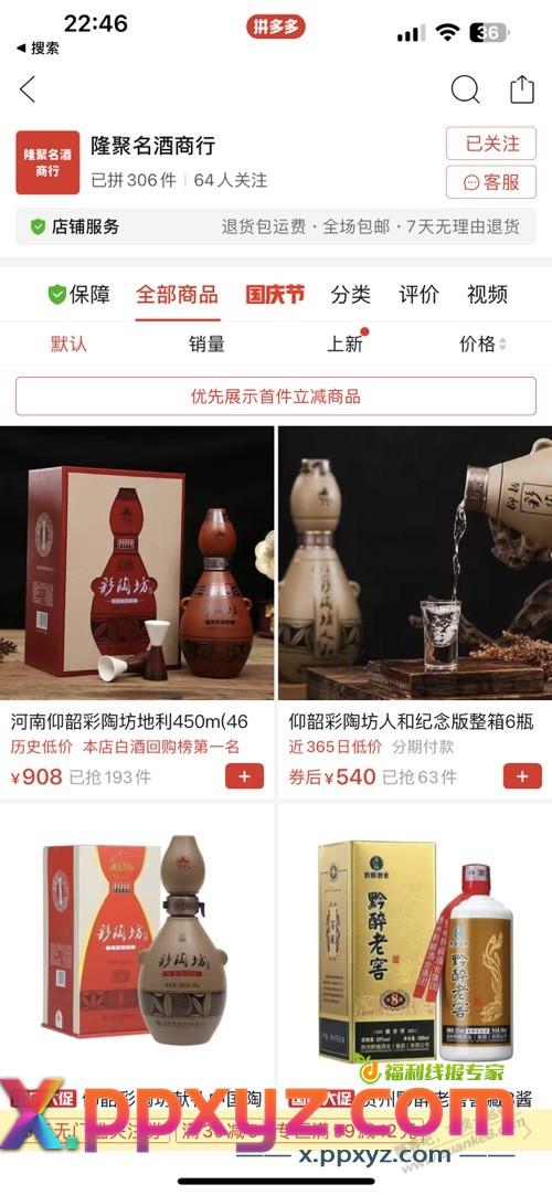 大哥们，拼多多上卖白酒的靠谱吗 - PPXYZ线报