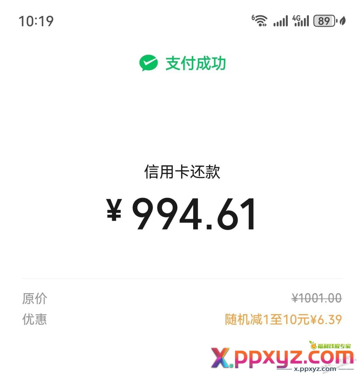 广州农商银行微信还款 - PPXYZ线报