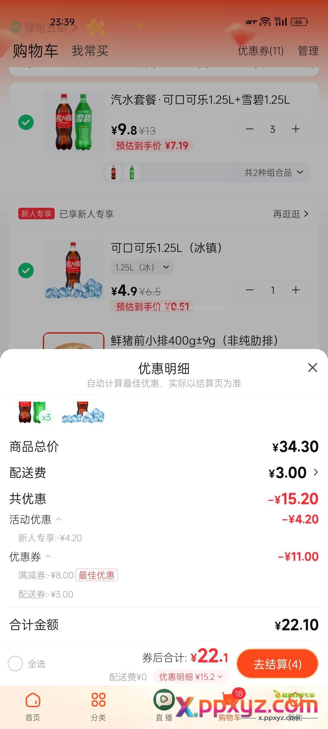 朴朴超市新人最大程度薅羊毛教程举例 七大瓶1.25L可乐雪碧折合三块钱一瓶 - PPXYZ资源网