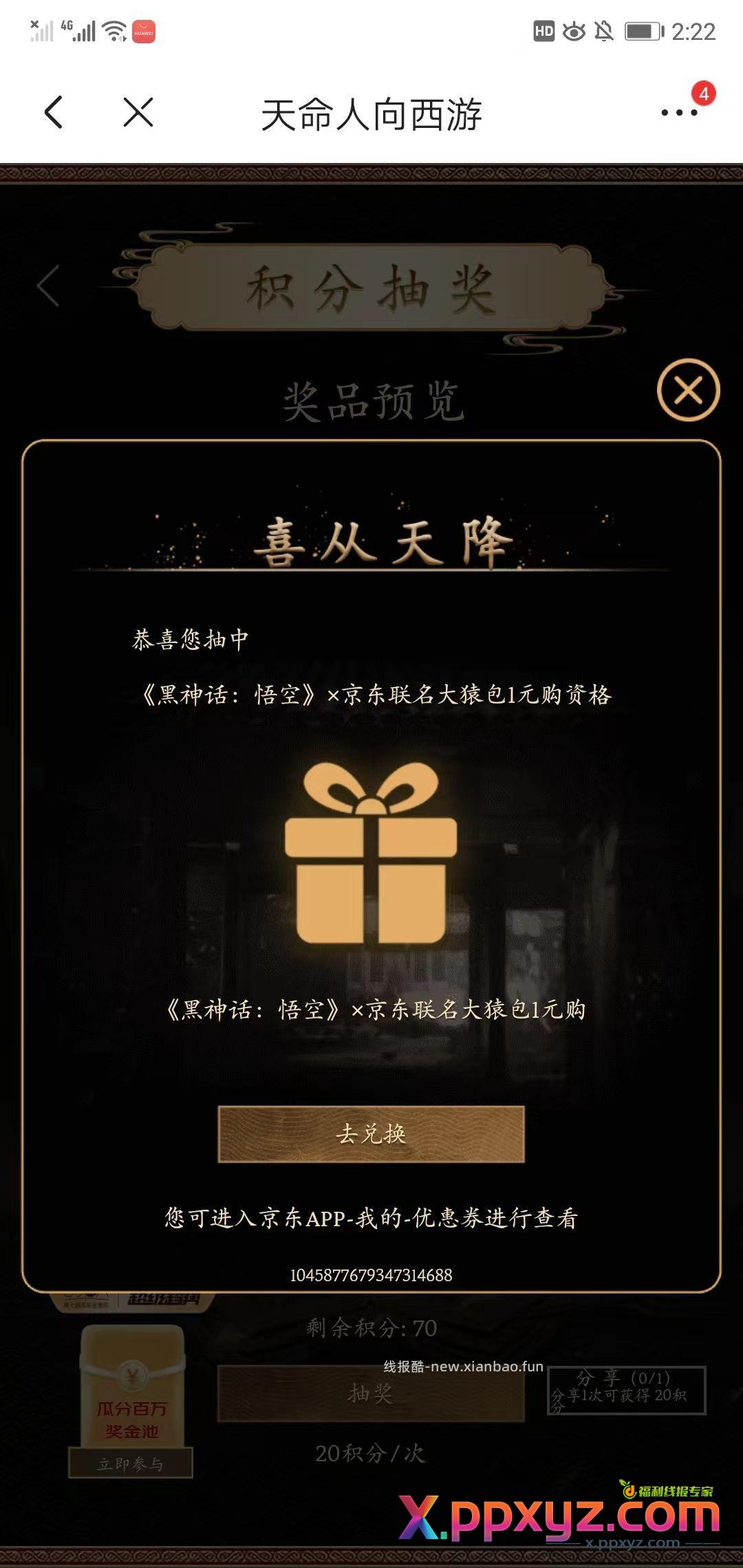 做任务抽黑神话联名（建议全部任务做完再抽） - PPXYZ资源网