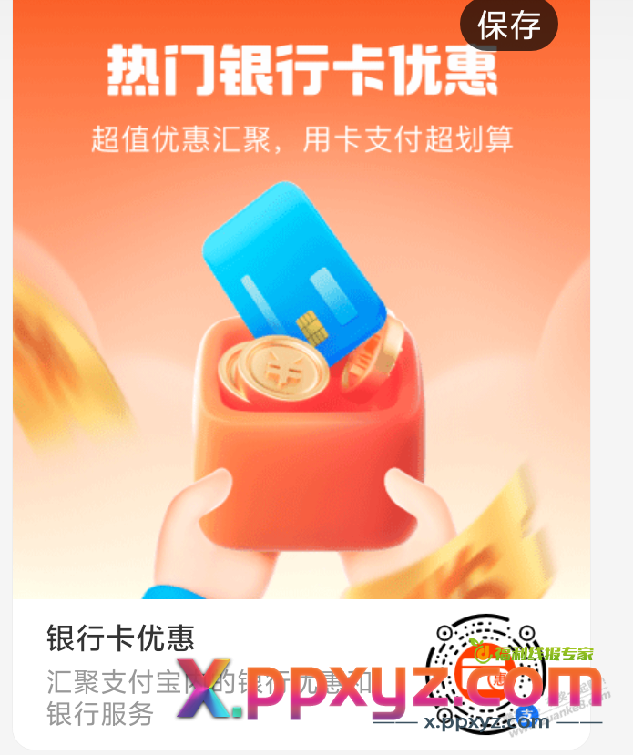 工行6.6 - PPXYZ线报