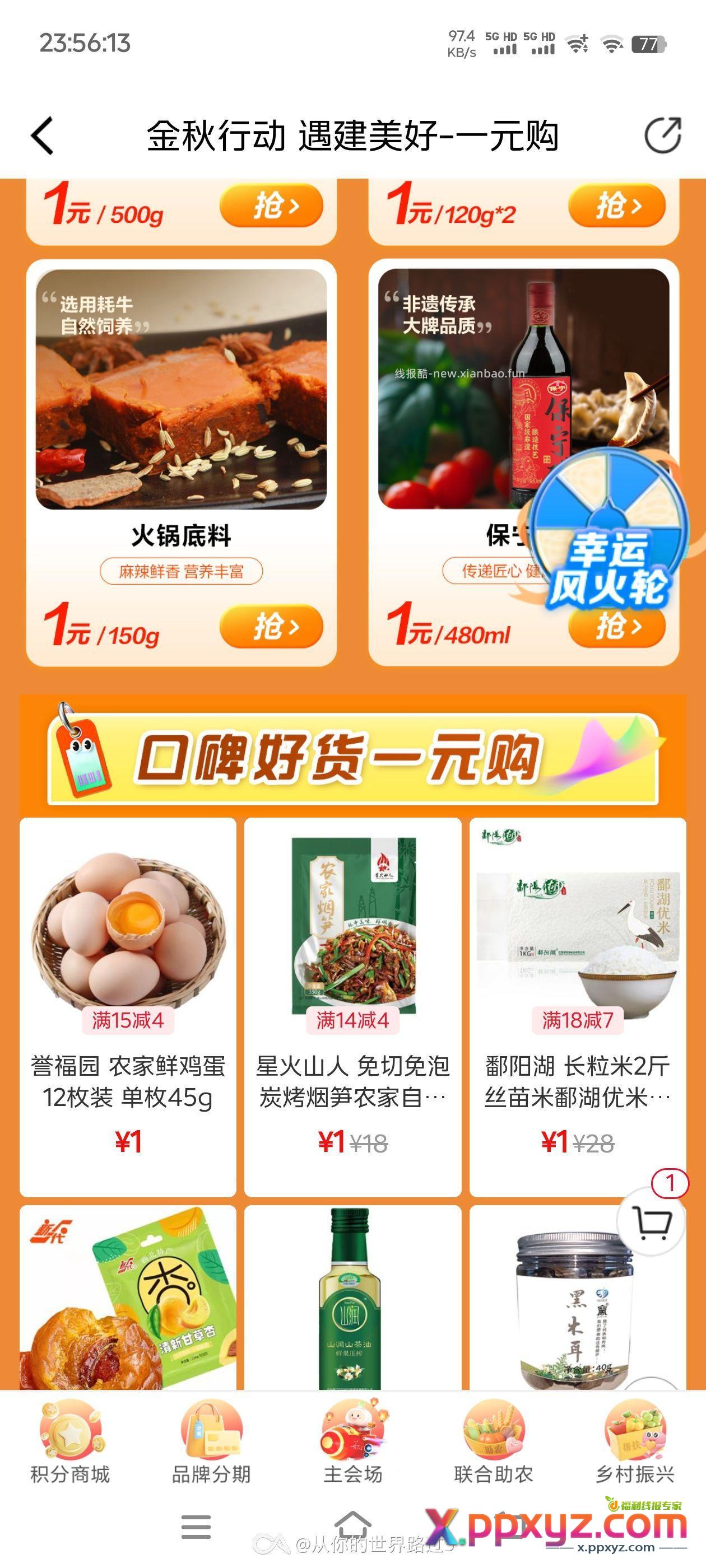 善融1元购 - PPXYZ资源网