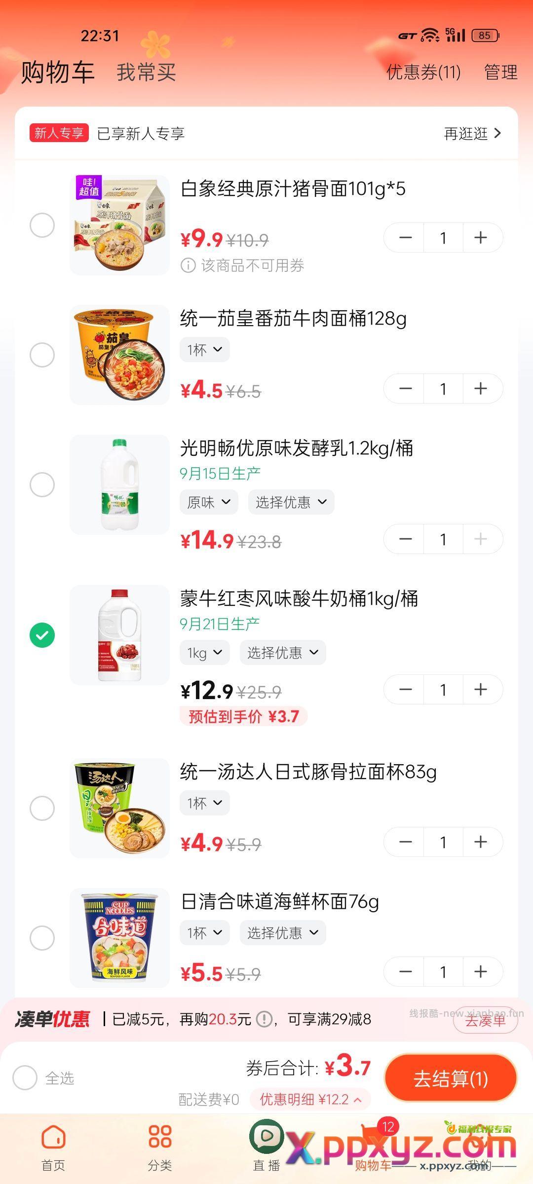 朴朴超市新人最大程度薅羊毛教程举例 七大瓶1.25L可乐雪碧折合三块钱一瓶 - PPXYZ资源网