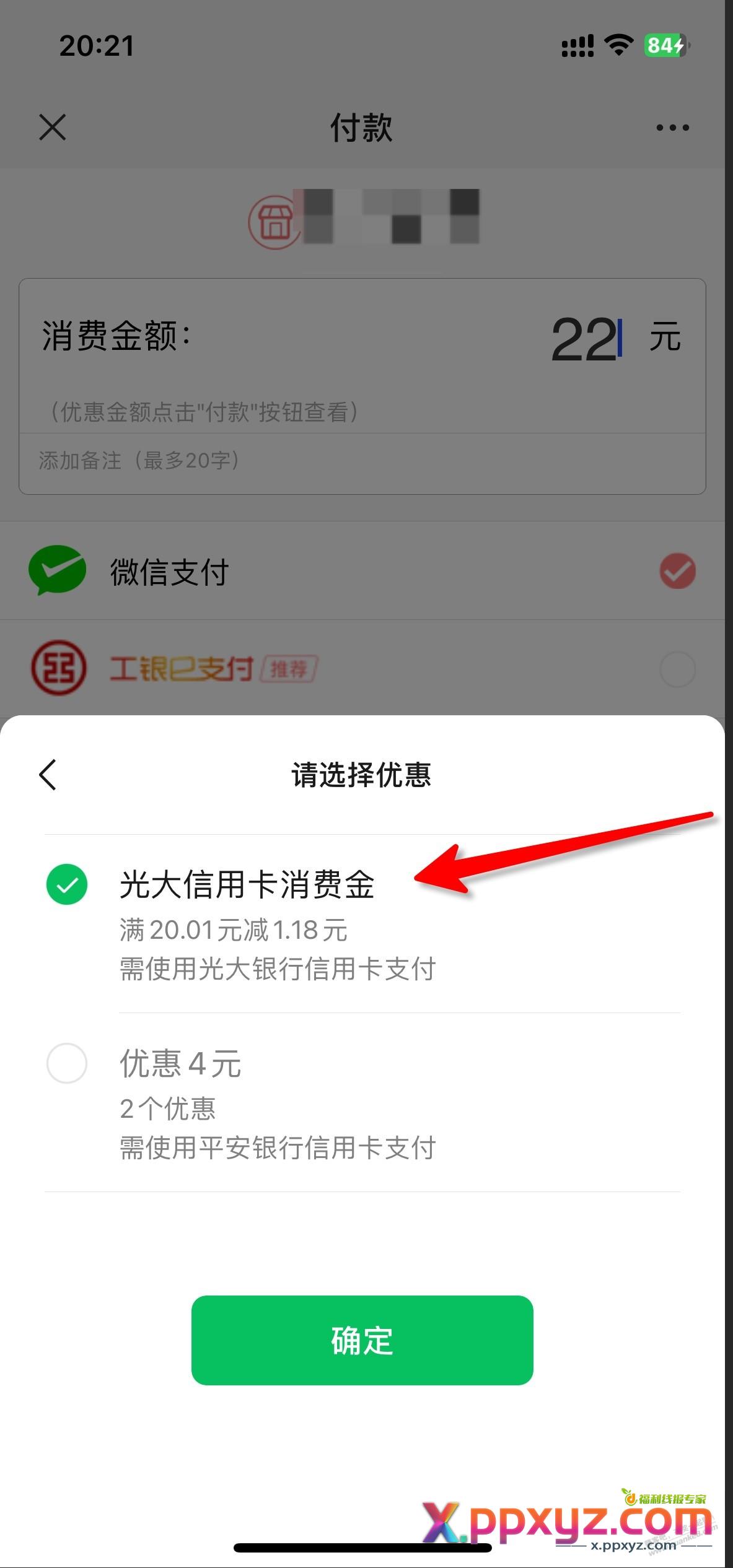 ……光大xyk每个v=1.18 小毛 - PPXYZ线报