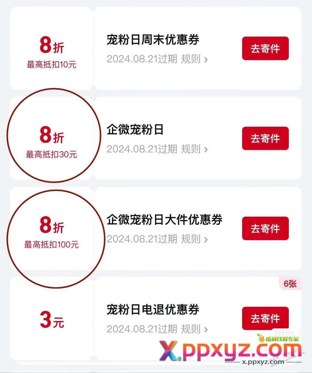如何领取顺丰大额券 - PPXYZ线报