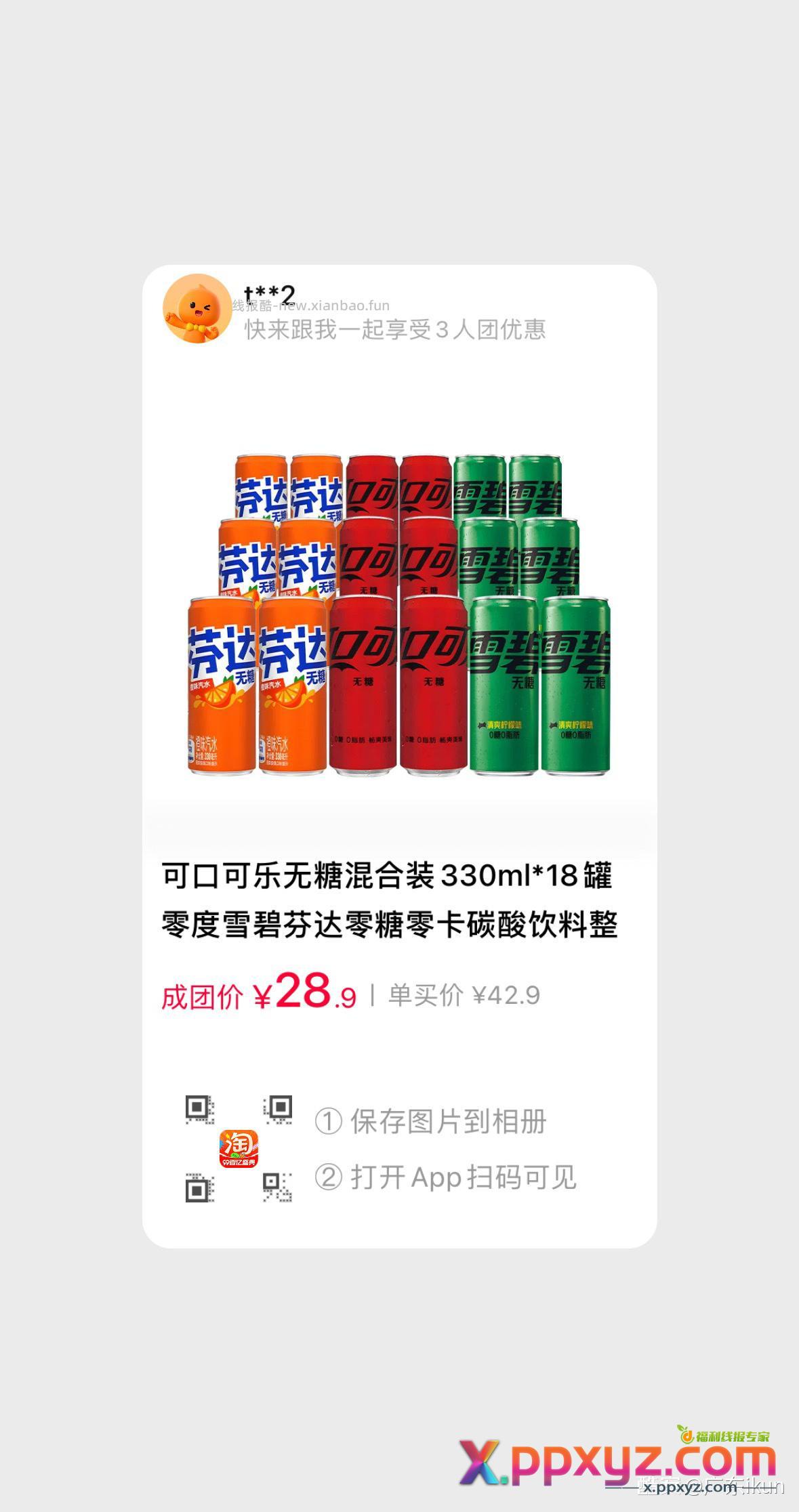 无糖可乐 - PPXYZ资源网