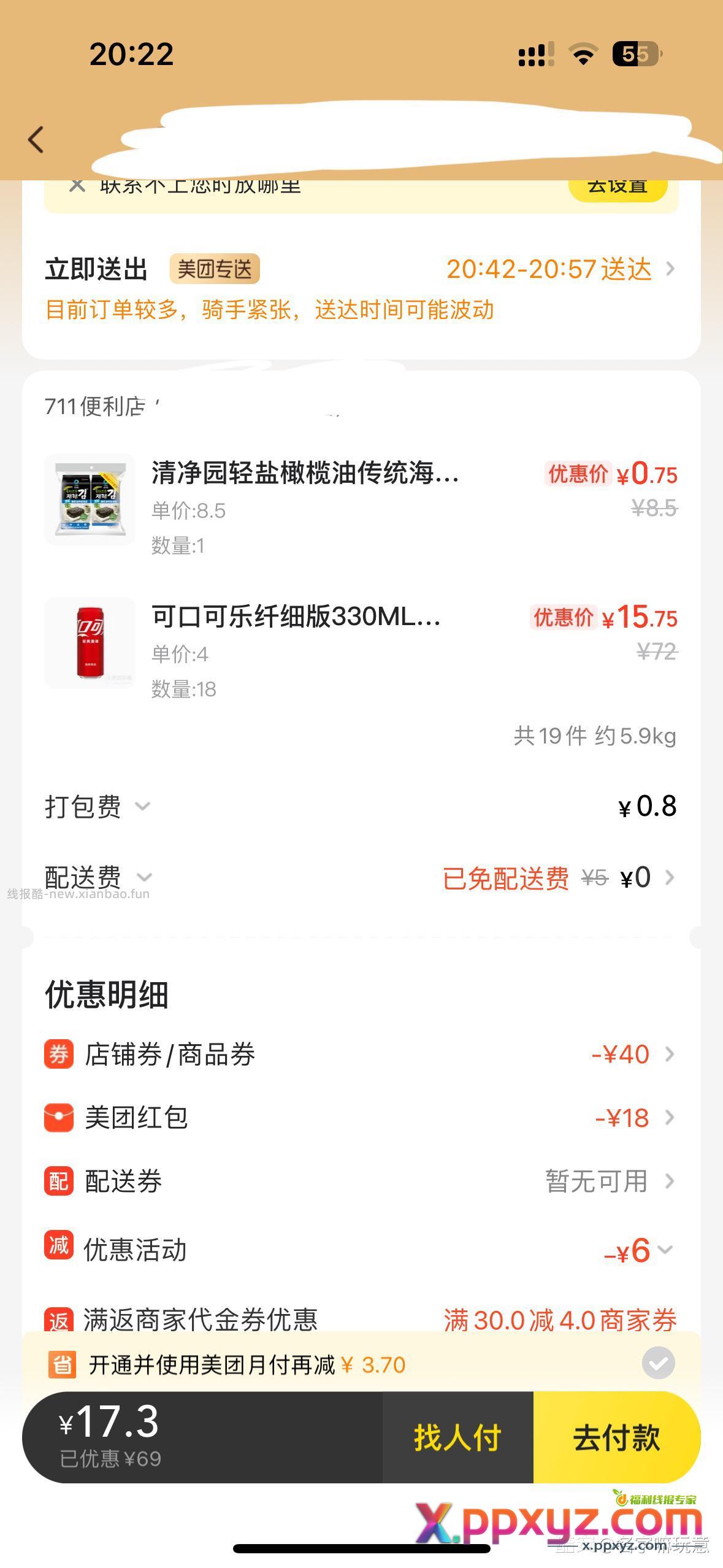 高校35-18券可以买711 - PPXYZ资源网