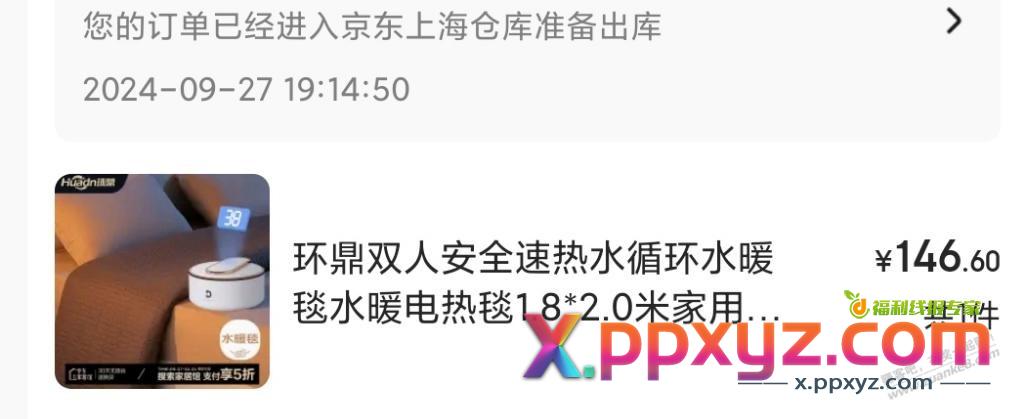 跟风吧友的水暖毯，本地凑单无货了，随便凑单用券后佣金到时也会减少一半吧？ - PPXYZ线报