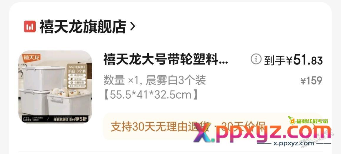 好价禧天龙3个55L 到手42元 - PPXYZ线报