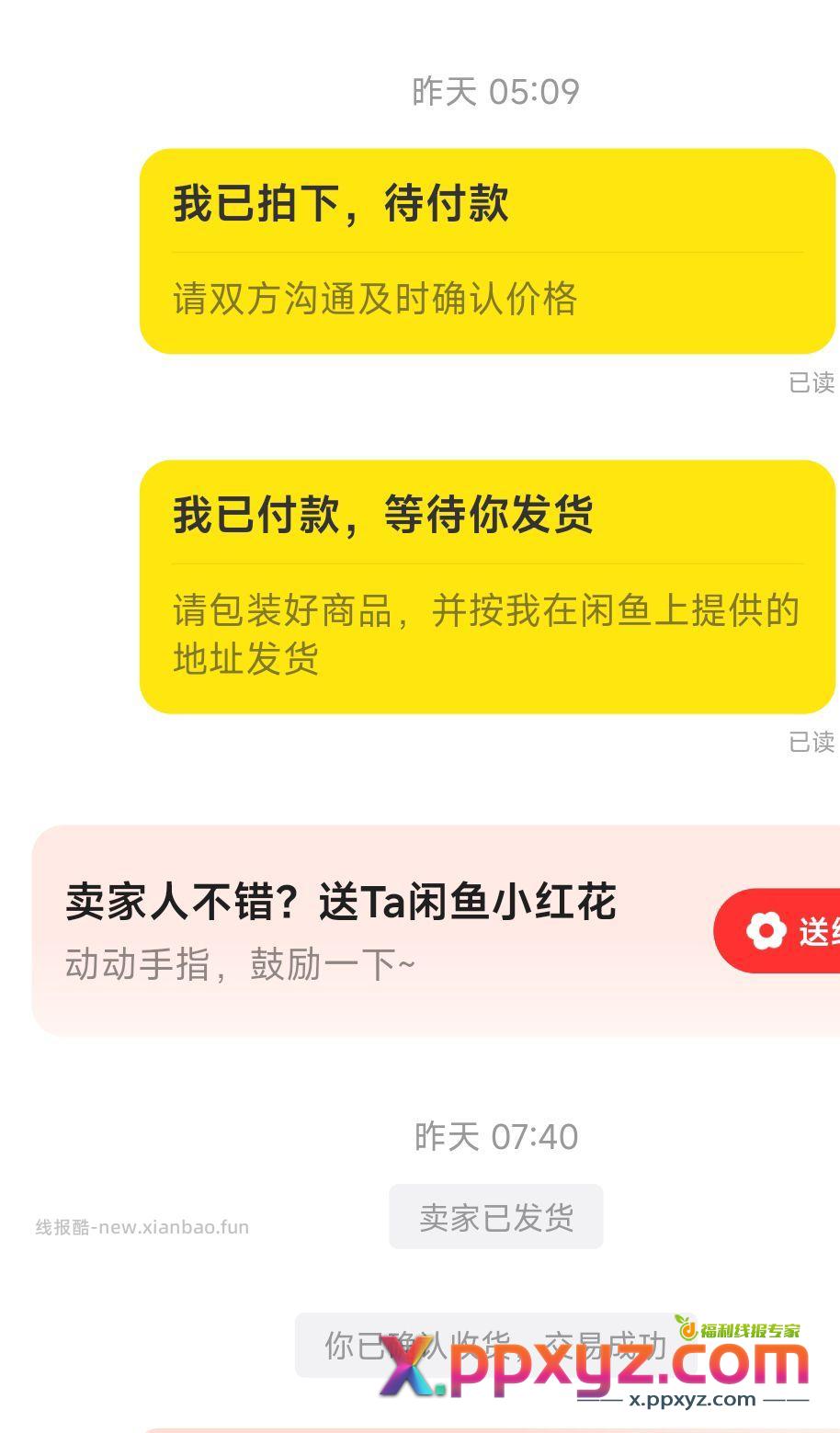 巨利索的交易 - PPXYZ资源网