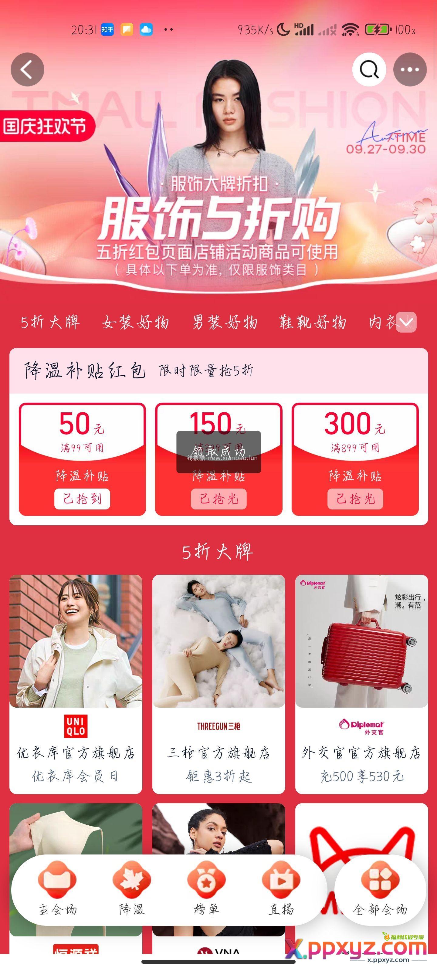 八点半还能领 - PPXYZ资源网