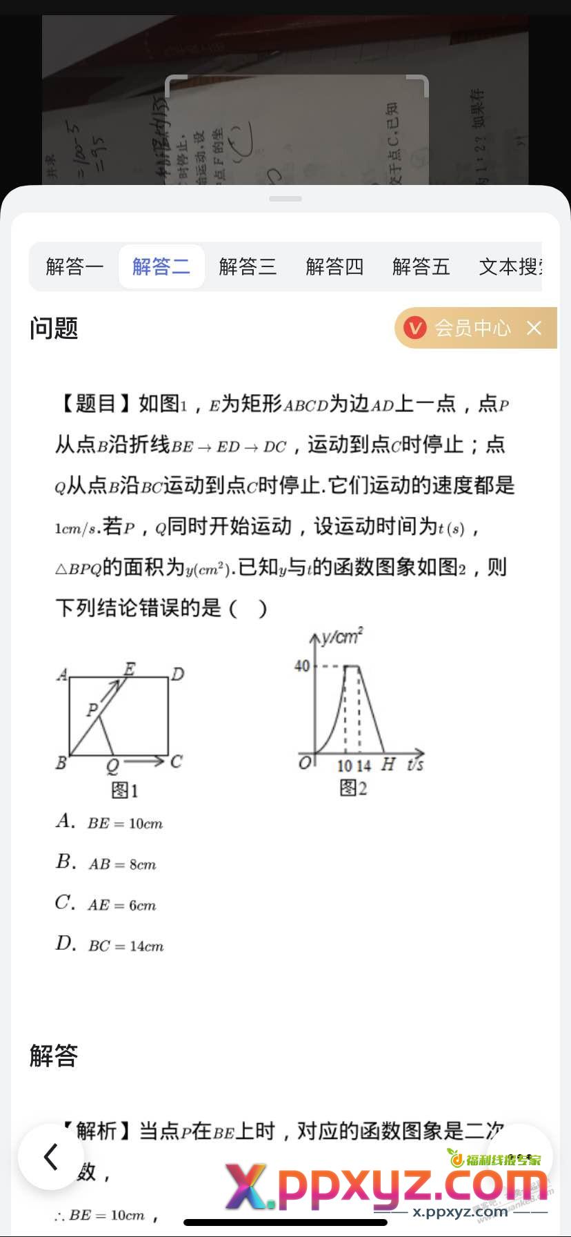 求助一道初中数学题解疑 - PPXYZ线报