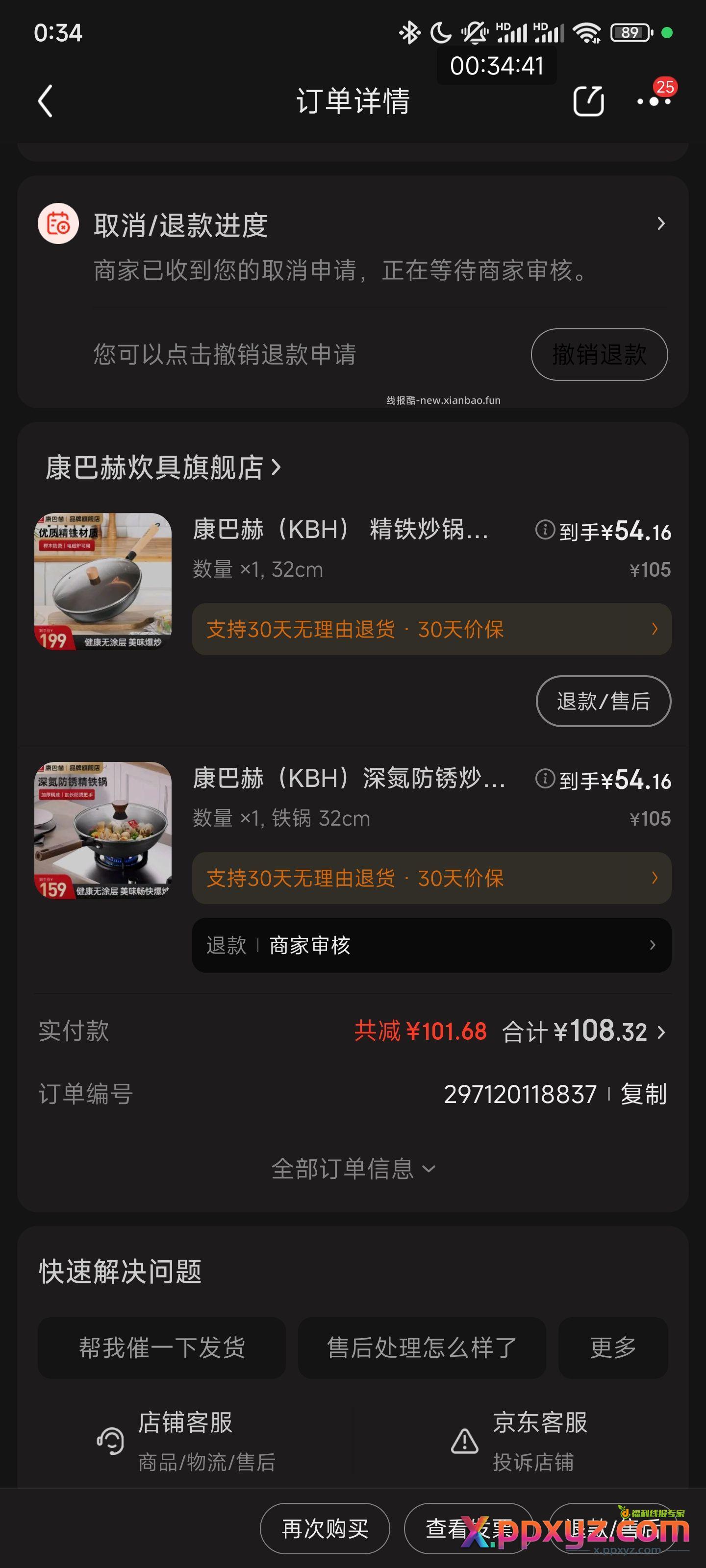 刚需买个锅 自己返利54-13=41 - PPXYZ资源网