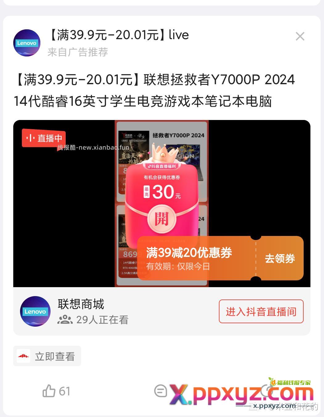 一台电脑大几千给我20块钱优惠券 - PPXYZ资源网
