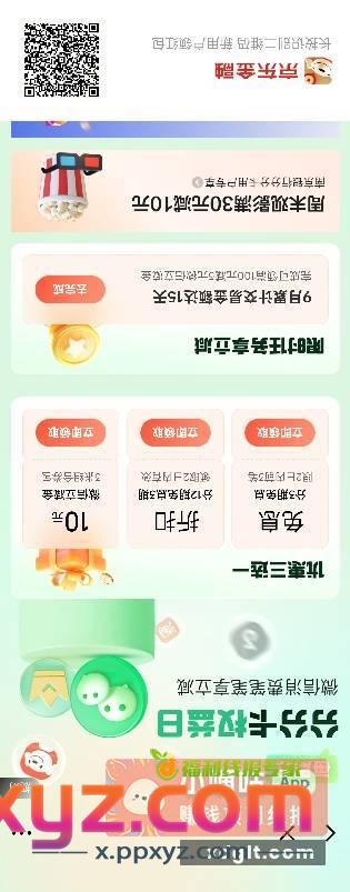 分分卡周五10立减金 - PPXYZ资源网