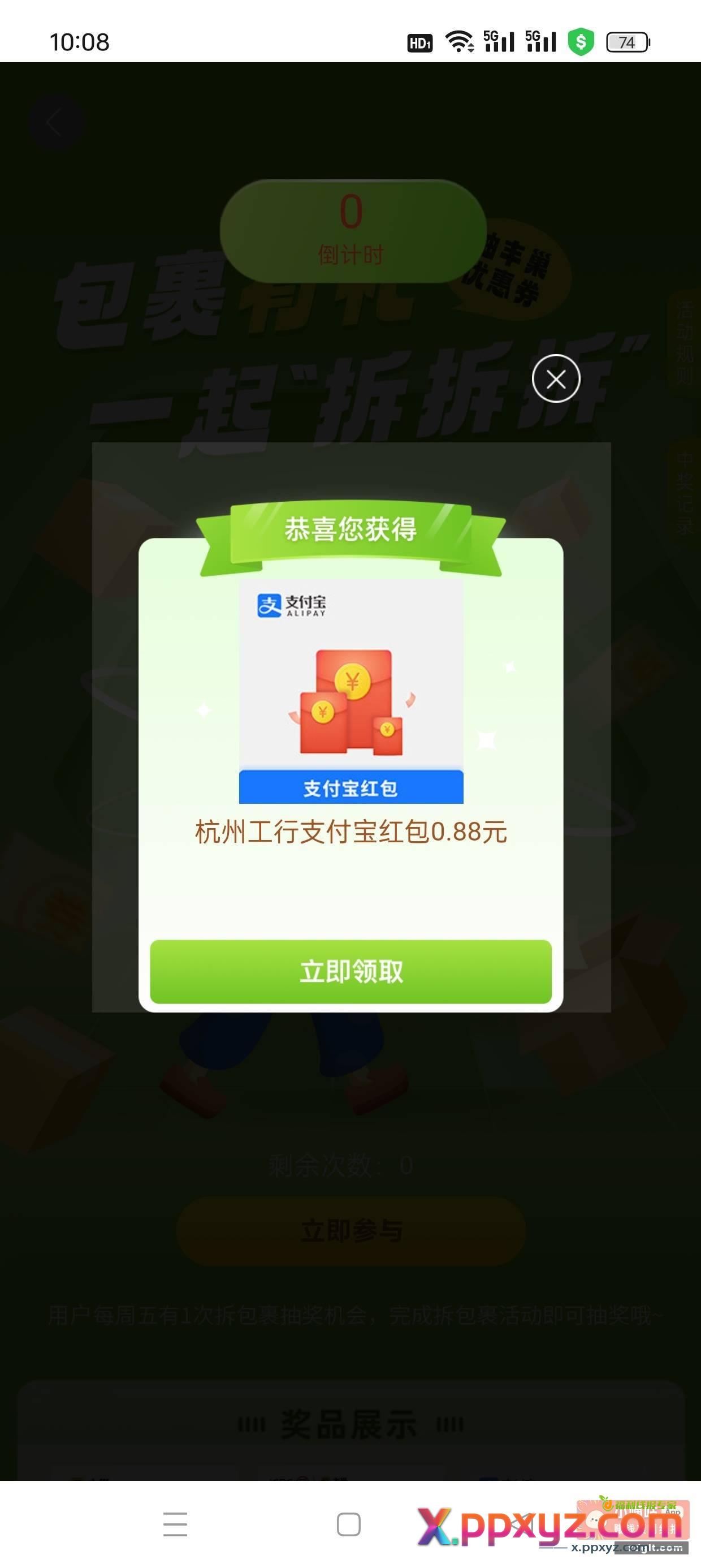 工行搜丰巢 去拆包裹 - PPXYZ资源网