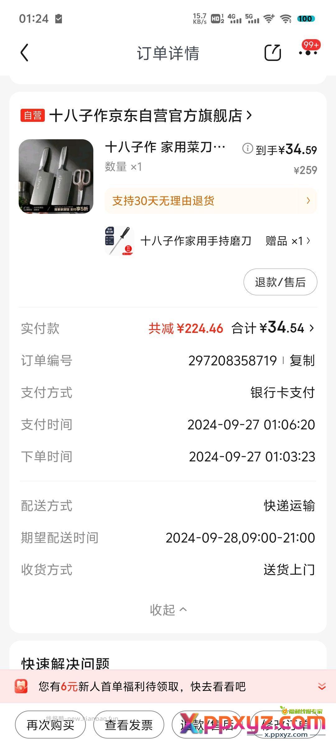 领券 购物车【京东】「jd_059yhc44uimsd5的购物清单」 - PPXYZ资源网