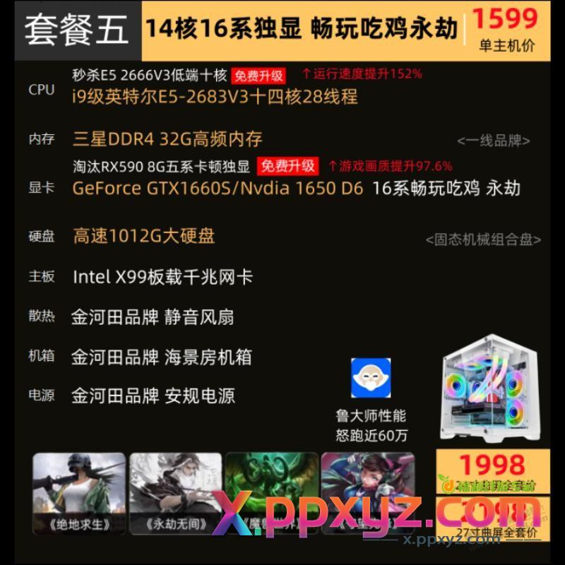 拼多多的组装电脑能买吗 - PPXYZ线报