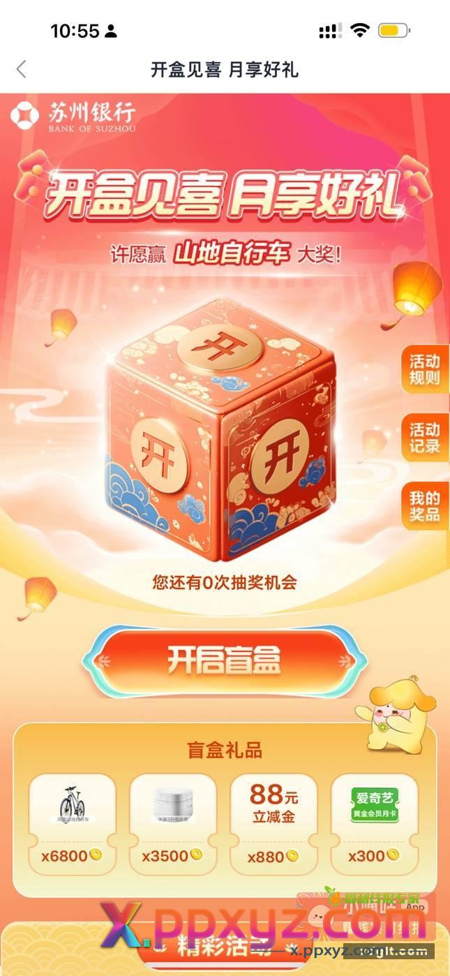 苏州银行 开阖见喜 赢山地车‍♂️ - PPXYZ资源网