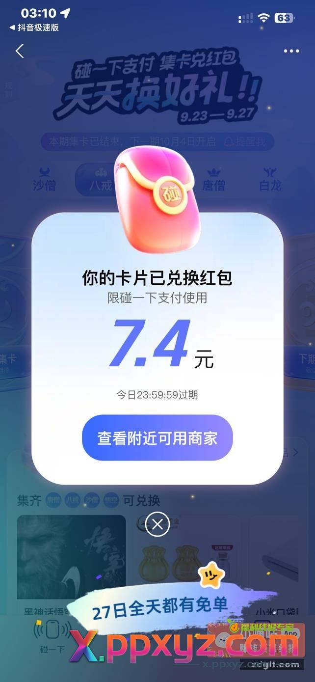 Zfb碰一碰可以领了 - PPXYZ资源网