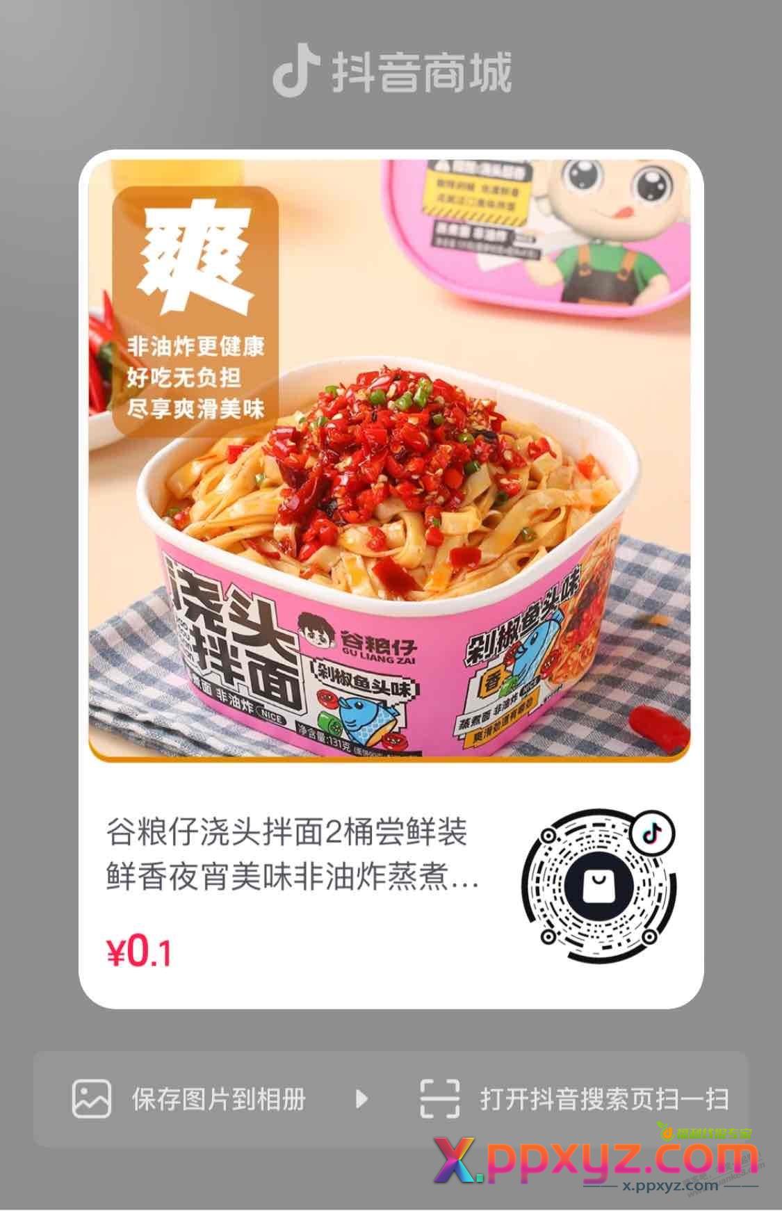 快。0.1面 - PPXYZ线报