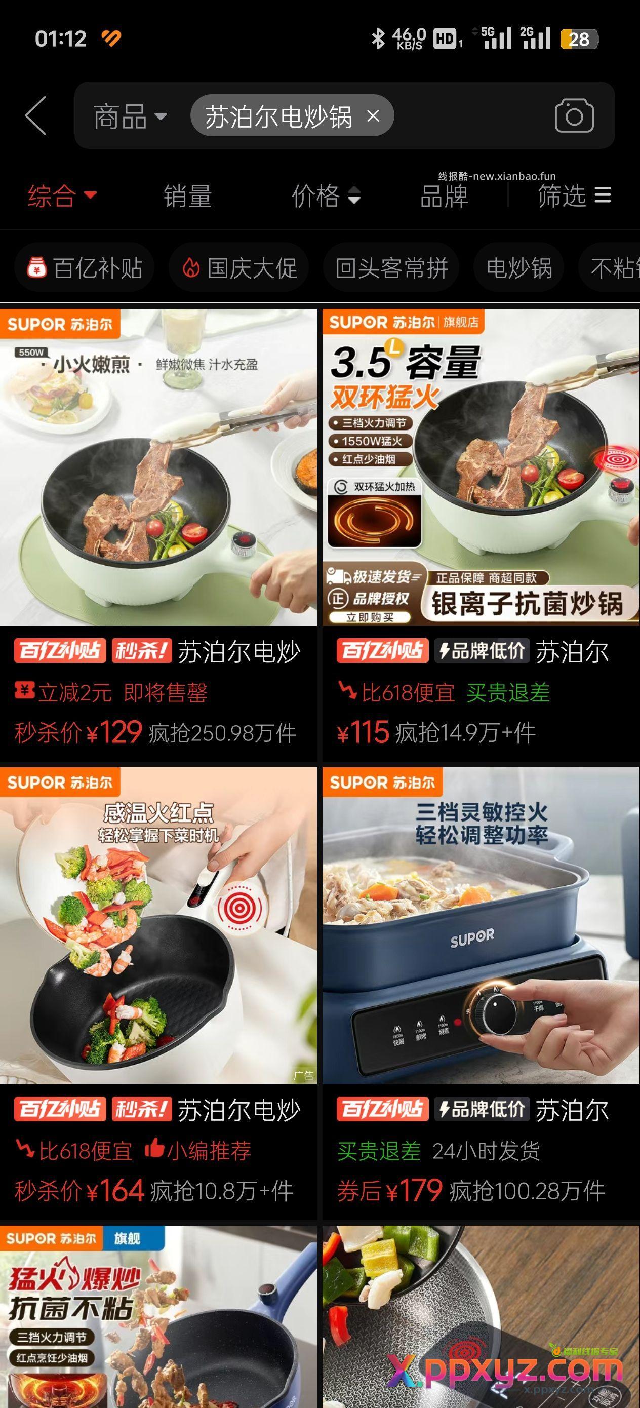 里面唯一的电器电炒锅也是反薅 - PPXYZ资源网