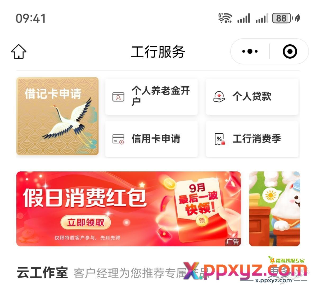 工行1元立减金 - PPXYZ线报