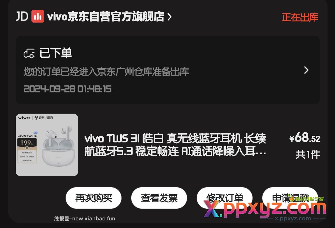 vivo tws 3i 45h 版本 京东直接 - PPXYZ资源网