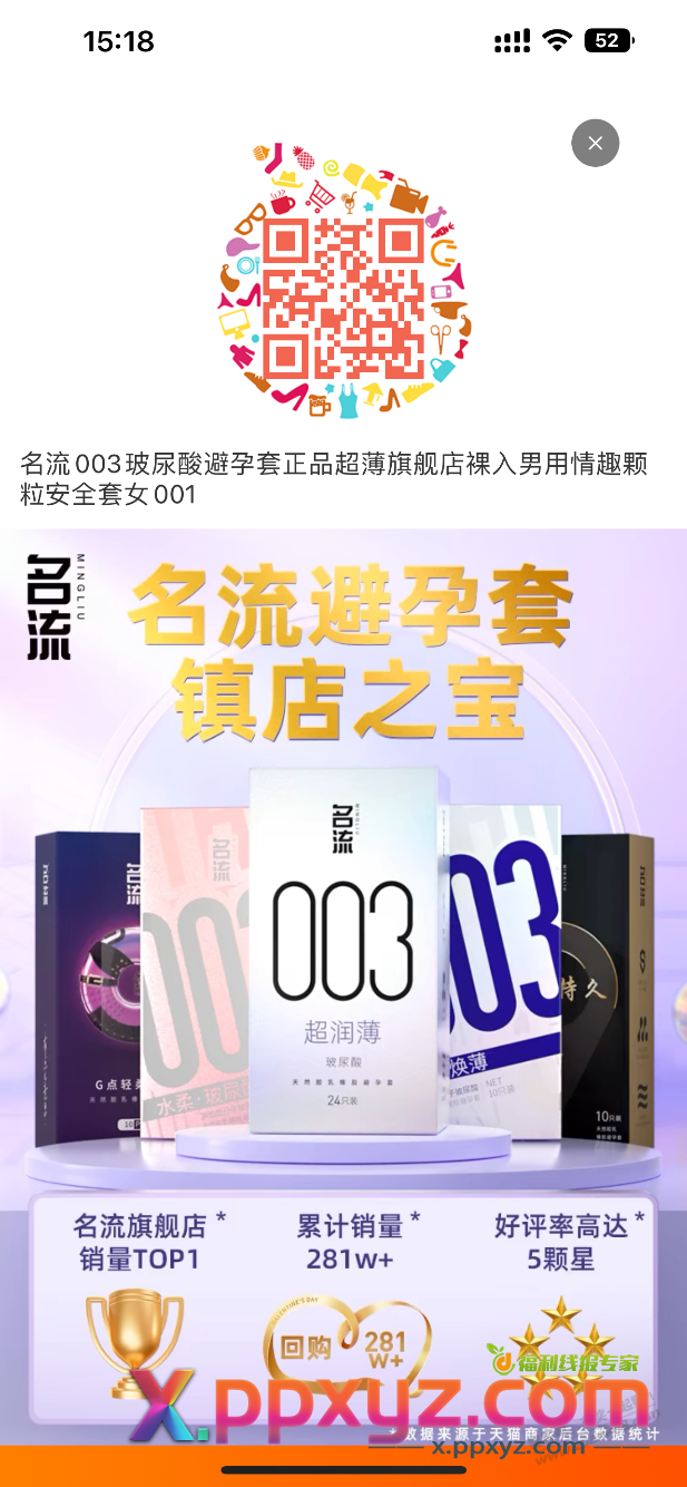 0撸避孕套 继续整起走 - PPXYZ线报