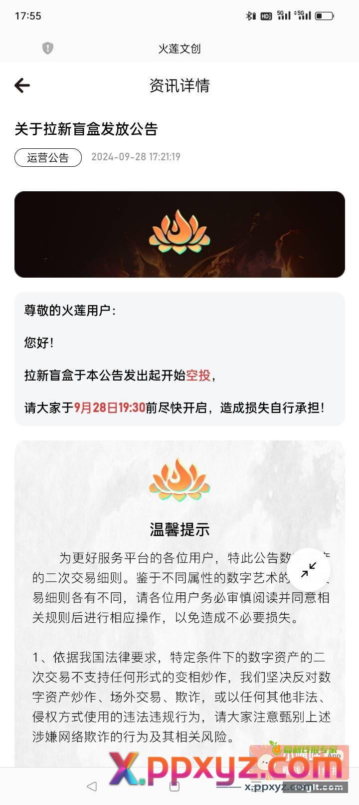 搞了火莲的记得去开盲盒 - PPXYZ资源网