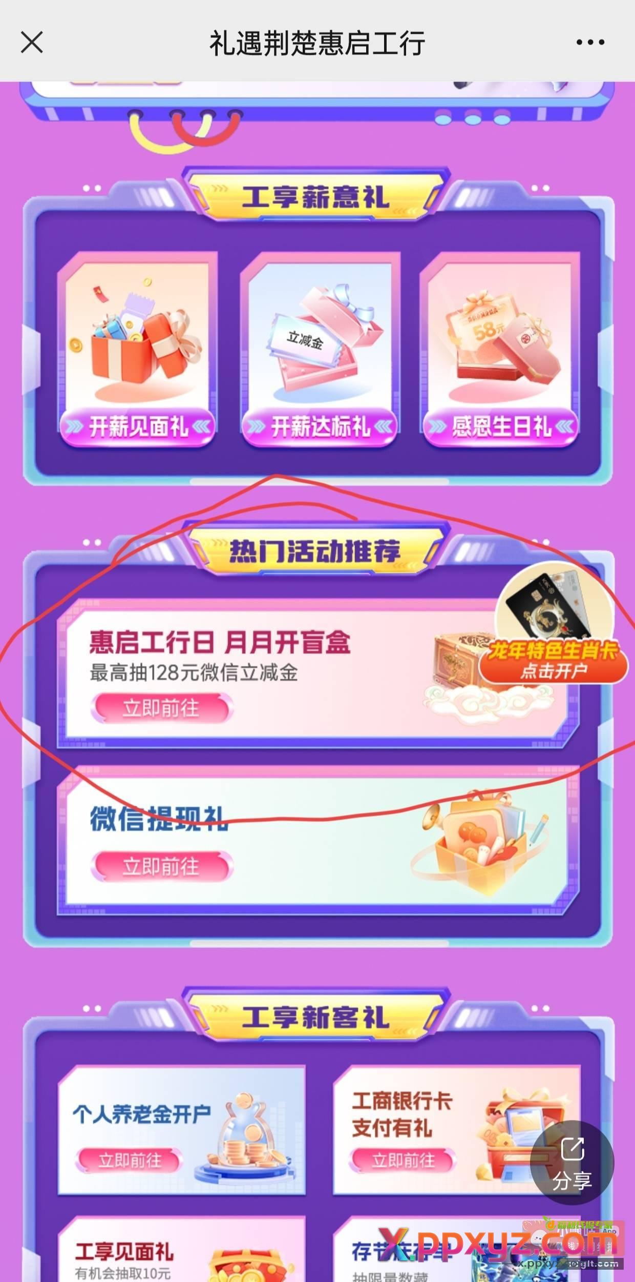 微信公众号 工商银行湖北分行 - PPXYZ资源网