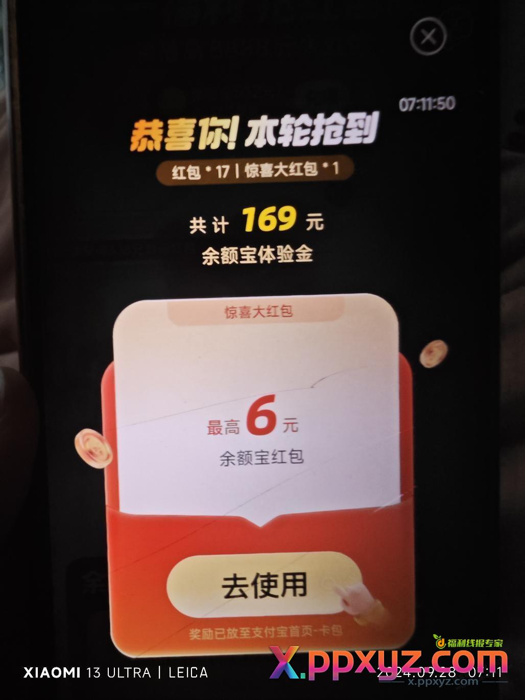 支付宝6元，速度撸 - PPXYZ线报