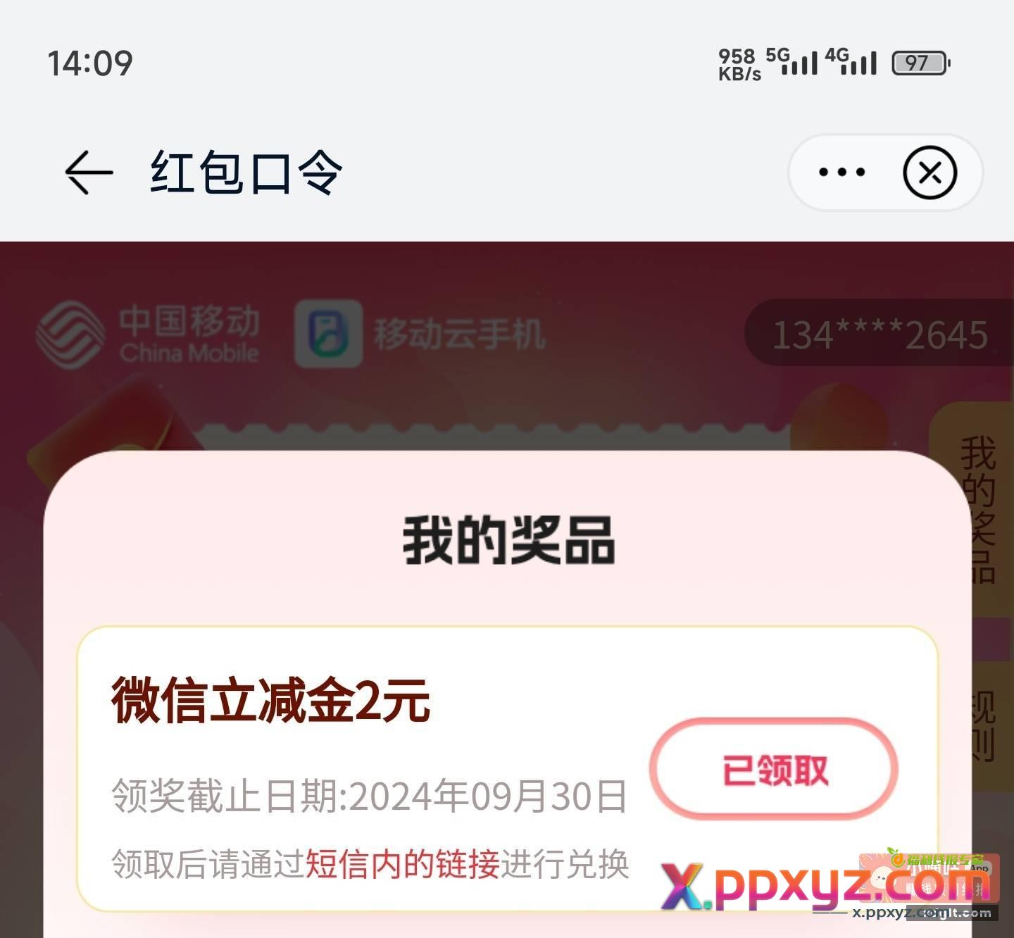 移动号码 移动云手机app - PPXYZ资源网
