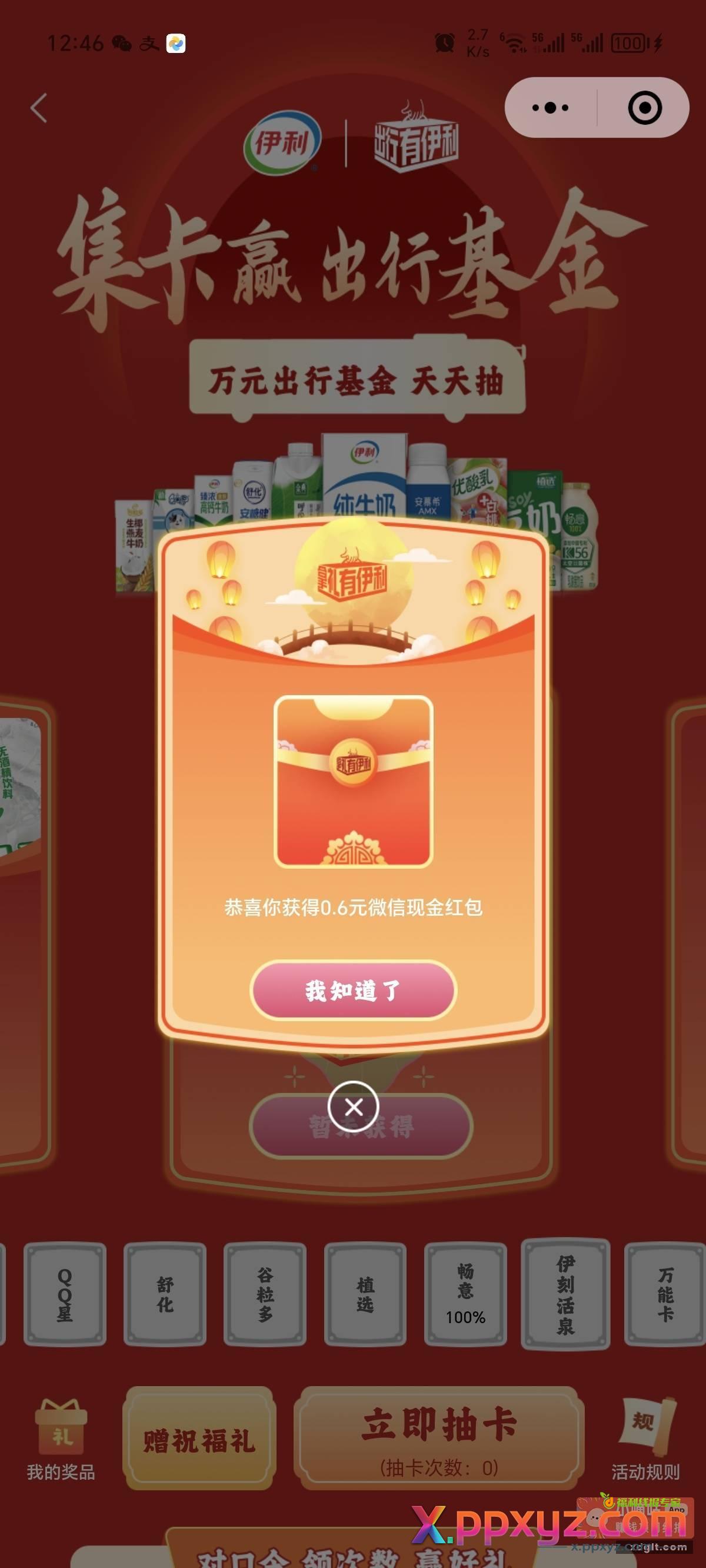 伊利抽卡翻牌都有水 - PPXYZ资源网