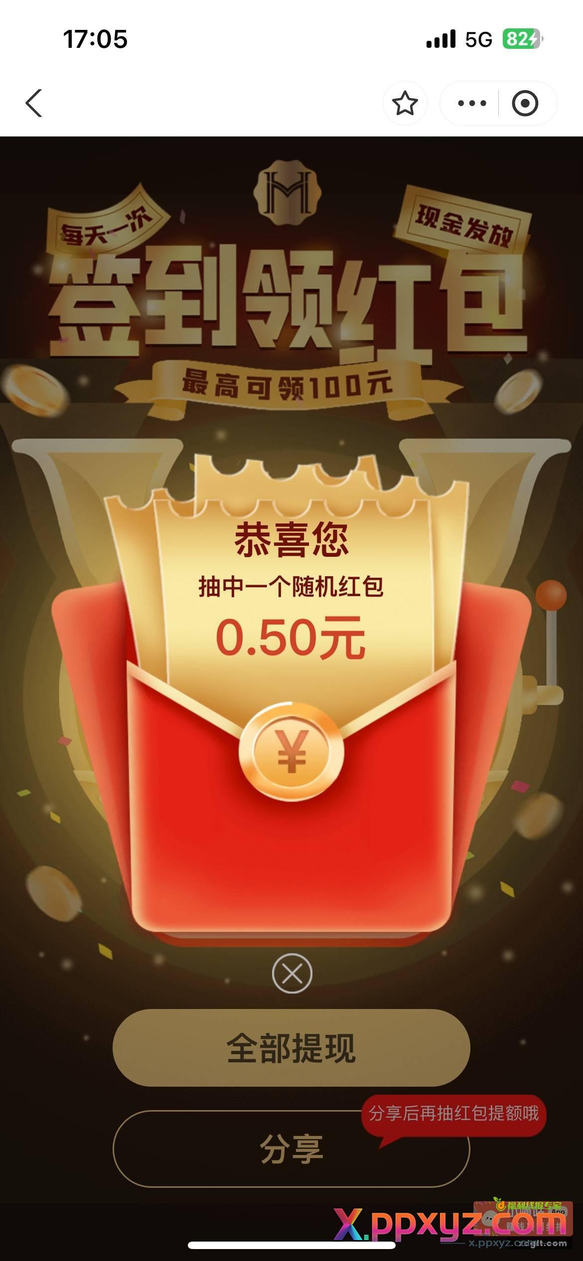支付宝搜 会麦 进去横幅抽 - PPXYZ资源网