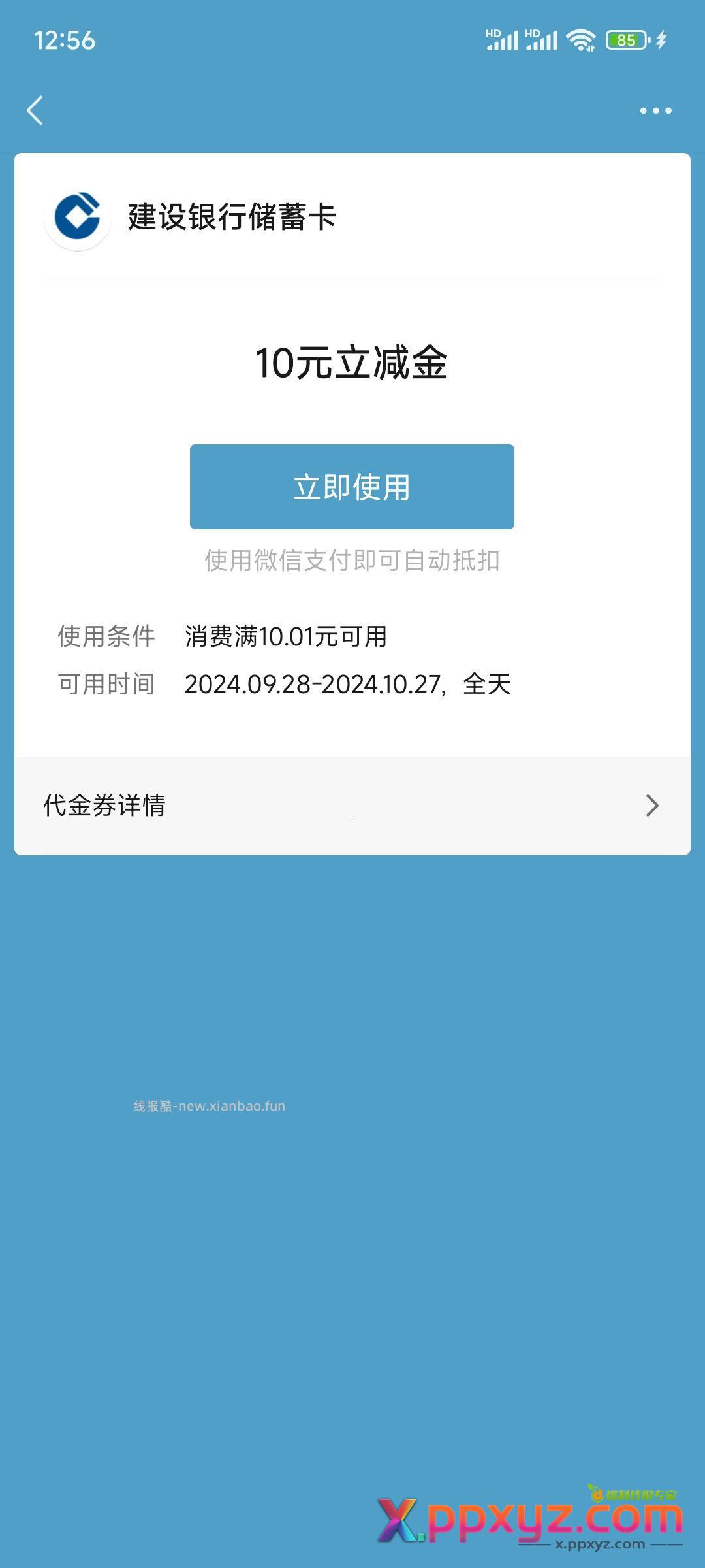 建行积分去抽 - PPXYZ资源网