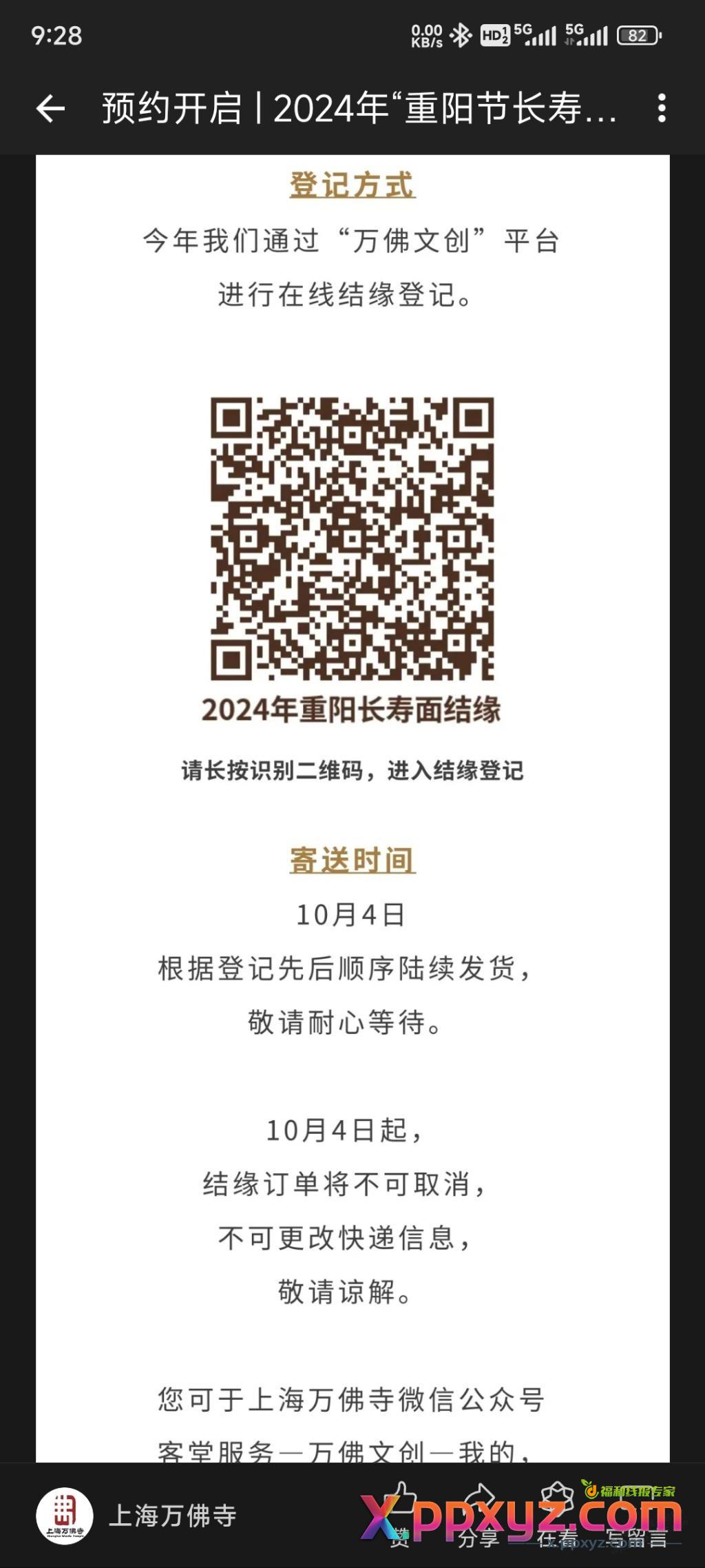 佛祖开光面条，速度，吃了长寿 - PPXYZ线报