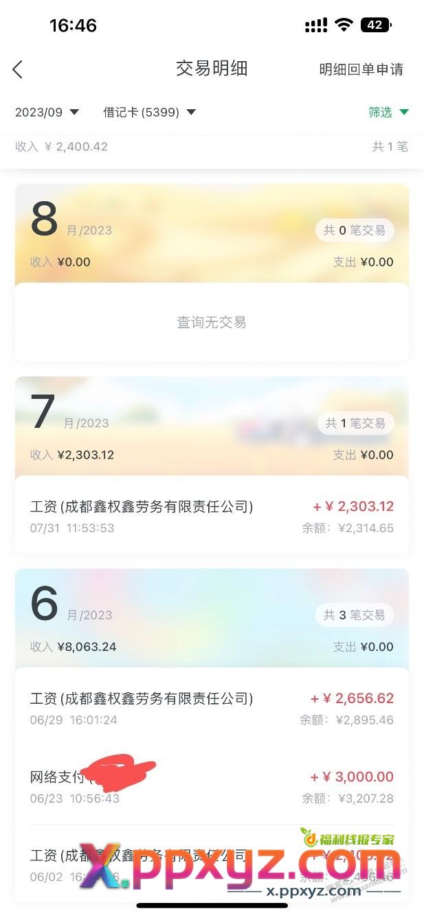 给你们看看最近三年工资收入 - PPXYZ线报