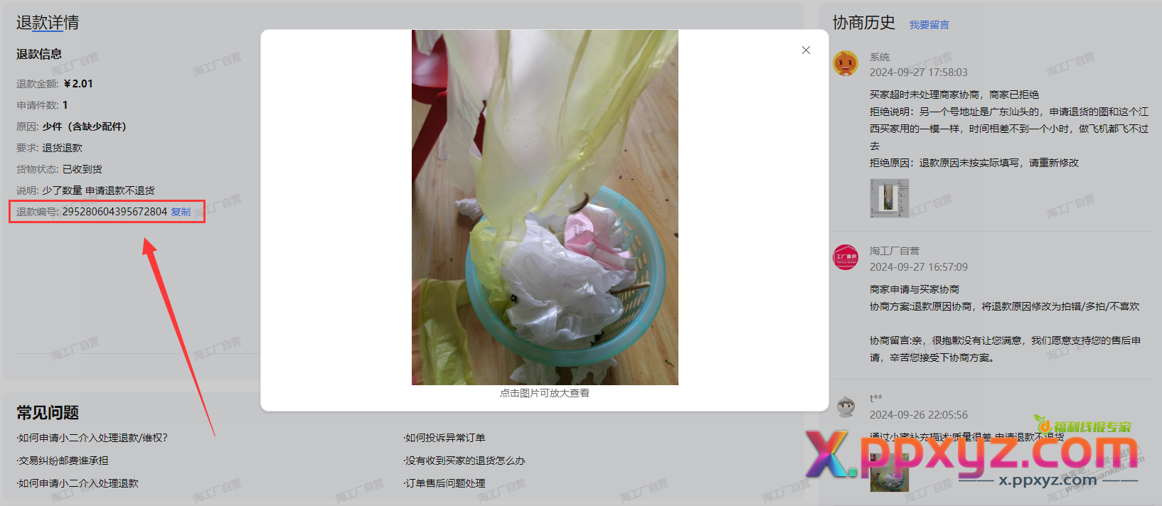 拿这些多要运费的chu生一点办法都没有，有没有人出出主意 - PPXYZ线报
