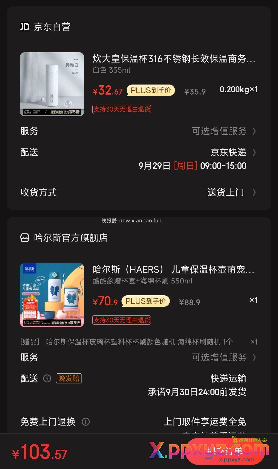 保温杯 付五折 应该16块左右 - PPXYZ资源网