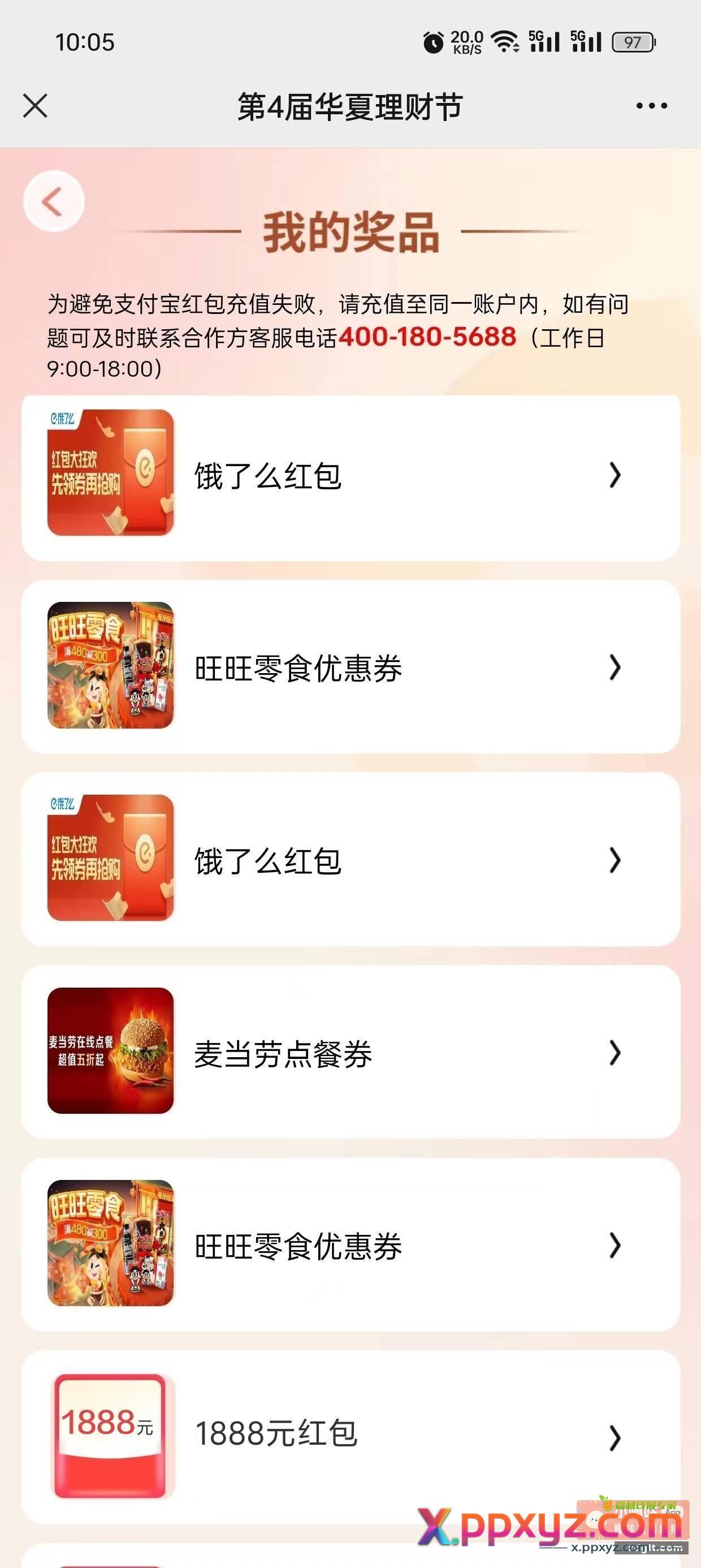 感谢华夏基金 第四届理财节 - PPXYZ资源网