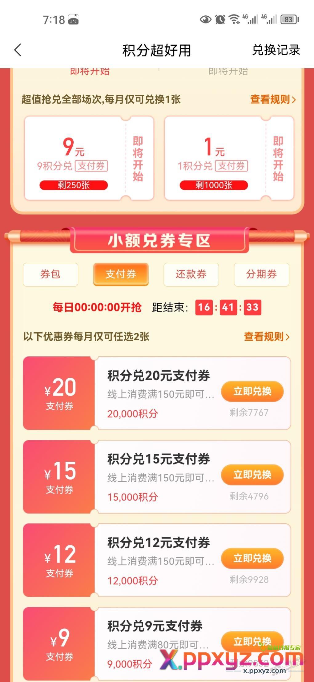 中信积分兑券有货 - PPXYZ线报